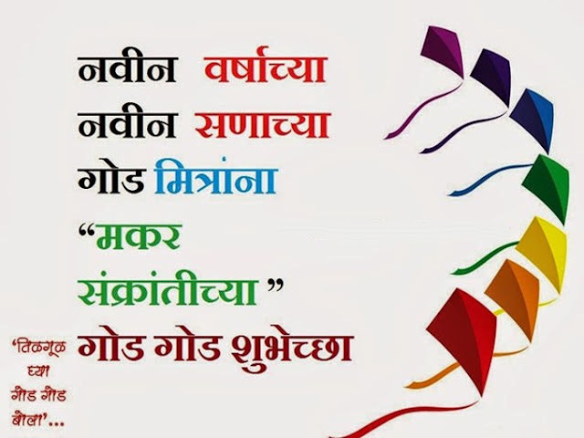 Makar Sankranti Images in Marathi Makar Sankranti Images in Marathi