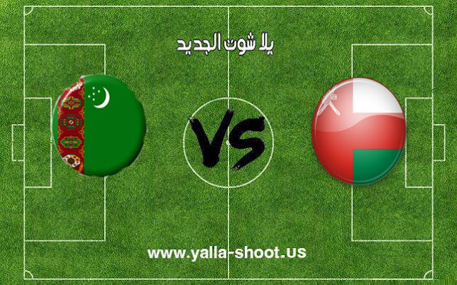 اهداف مباراة عمان وتركمانستان اليوم 17-01-2019 كأس آسيا 2019 اهداف مباراة عمان وتركمانستان اليوم 17-01-2019 كأس آسيا 2019