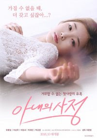 My Wife’s Excuse (2016)