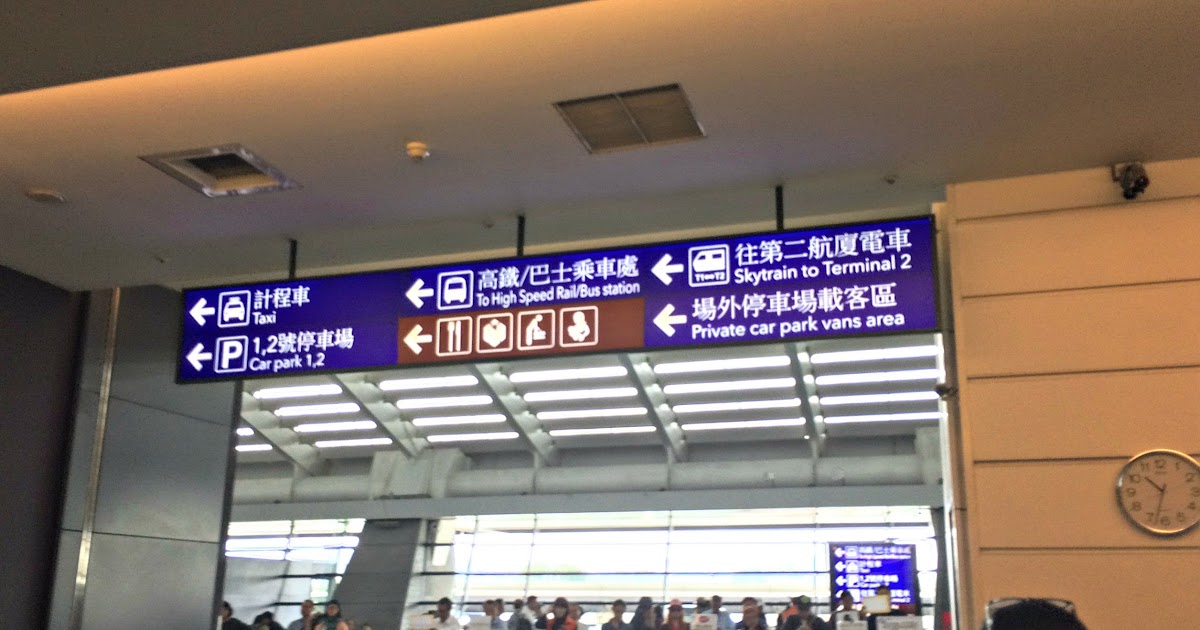Transfer Between Terminals at Taiwan Taoyuan (TPE) International Airport | Lakwatserang Ligaw