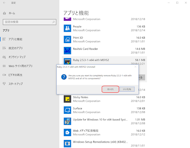 Windows10でのRubyアンインストール確認メッセージ