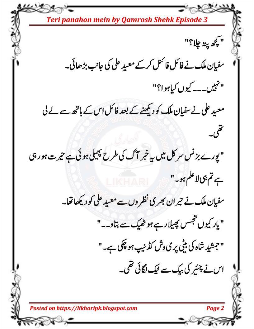 urdu novels form urdu novels form