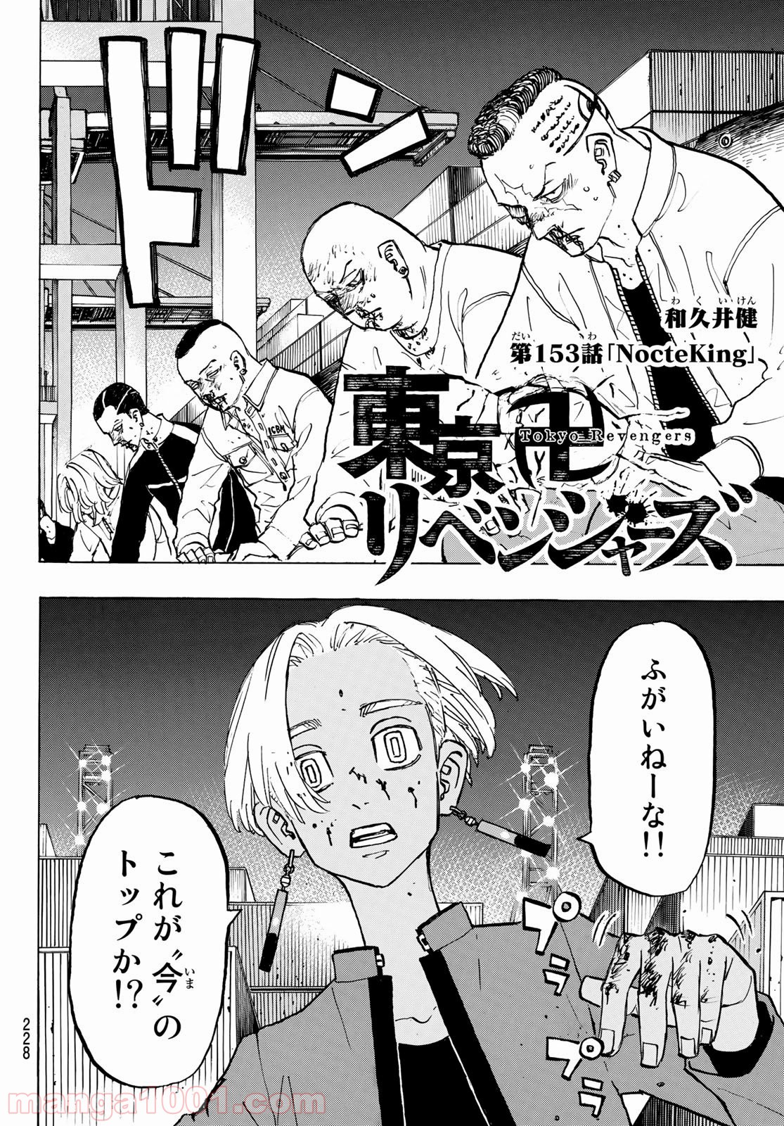 東京卍リベンジャーズ - Raw 【第153話】 - Manga1000.com