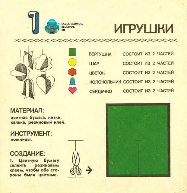 Новогоднее настроение самоделка СССР Художник Том Лоел Издательство Лиесма Рига Прибалтика 1987. Новогоднее настроение игра-самоделка СССР Художник Том Лоел Издательство Лиесма Рига Прибалтика 1987 . Самоделка из бумаги Новогоднее настроение СССР. Поделка из бумаги Новогоднее настроение СССР. Новогоднее настроение сделай сам СССР. Новогодние самоделки. Новогодние самоделки своими руками. Новогодние самодельные игрушки. Новогодние игрушки своими руками. Новогодние игрушки своими руками мастер класс. Новогодняя игрушка своими руками на городскую елку. Оригинальные елочные игрушки своими руками. Новогодние игрушки своими руками из бумаги. Большие елочные игрушки своими руками.