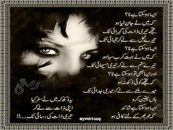 sad poems urdu poetry poem wallpapers english nazar ik teri wasi shah sms par desktop smsall chopal pk stars