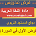 الفرض الأول الدورة الثانية اللغة العربية المستوى الثالث ابتدائي (نموذج 1) الفرض الأول الدورة الثانية اللغة العربية المستوى الثالث ابتدائي (نموذج 1)