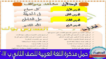 مذكرة لغة عربية للصف الثاني الابتدائي 2017