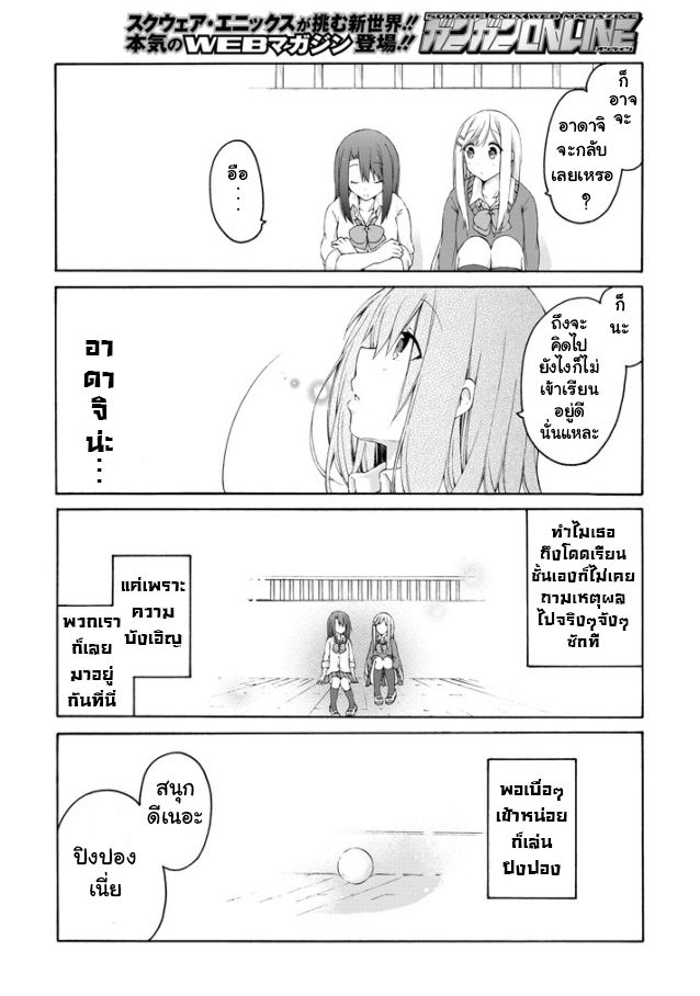 Adachi to Shimamura - หน้า 11