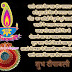 Happy Diwali Hindi Poems Photo