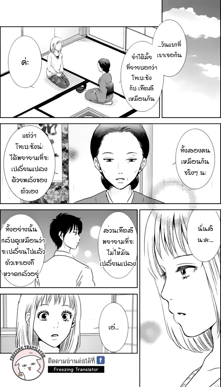 Bambi to Dhole - หน้า 25