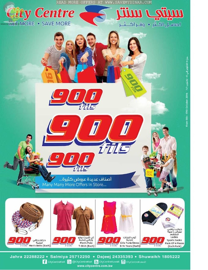 City Centre Kuwait - 900 Fils Offer