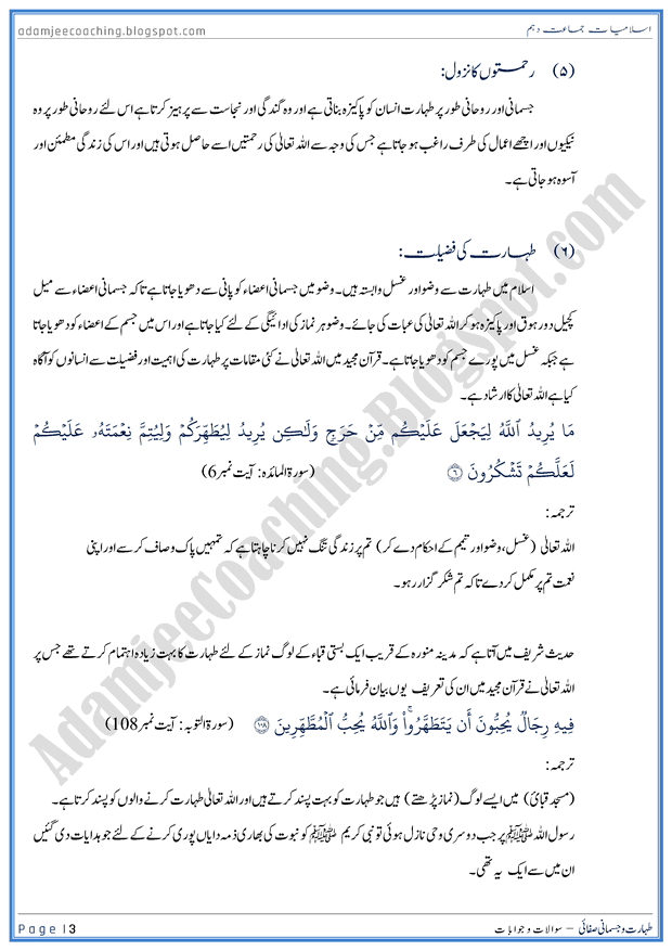 taharat-aur-jismani-safai-islamiat-10th-