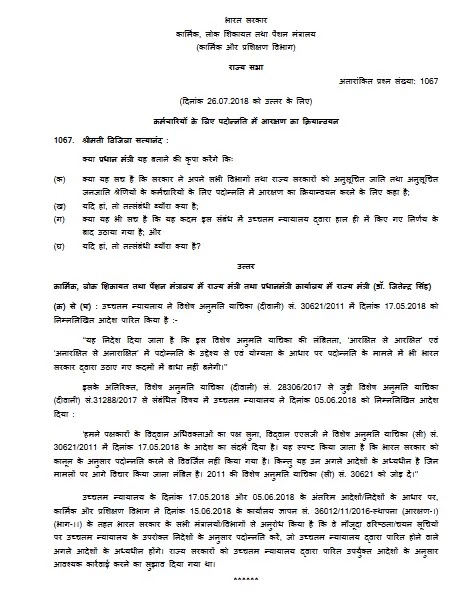Implementation of reservation in promotion for employees – Rajyasabha Q&A Implementation of reservation in promotion for employees – Rajyasabha Q&A