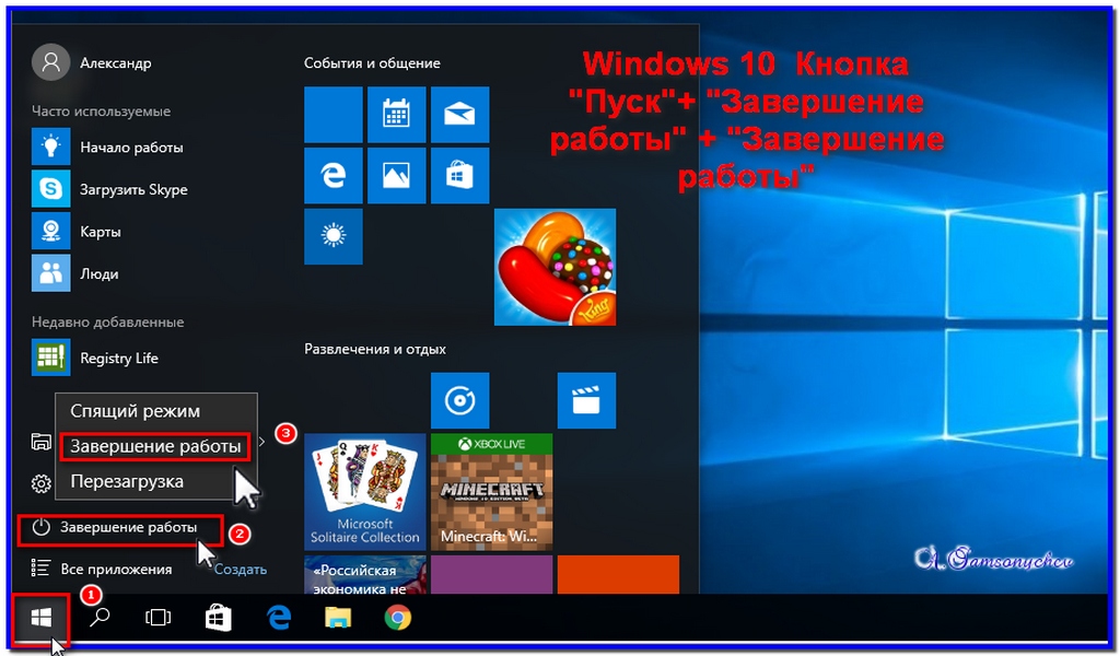 Выключения компьютера на рабочем столе. Выключение компьютера Windows 10. Завершение работы. Завершение работы компьютера. Завершение работы Windows.