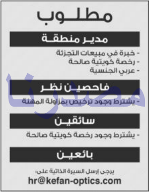وظائف شاغرة فى الصحف الكويتية الاثنين 03-04-2017 %25D8%25A7%25D9%2584%25D8%25B1%25D8%25A7%25D9%2589%2B2