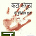 Kata Angutha