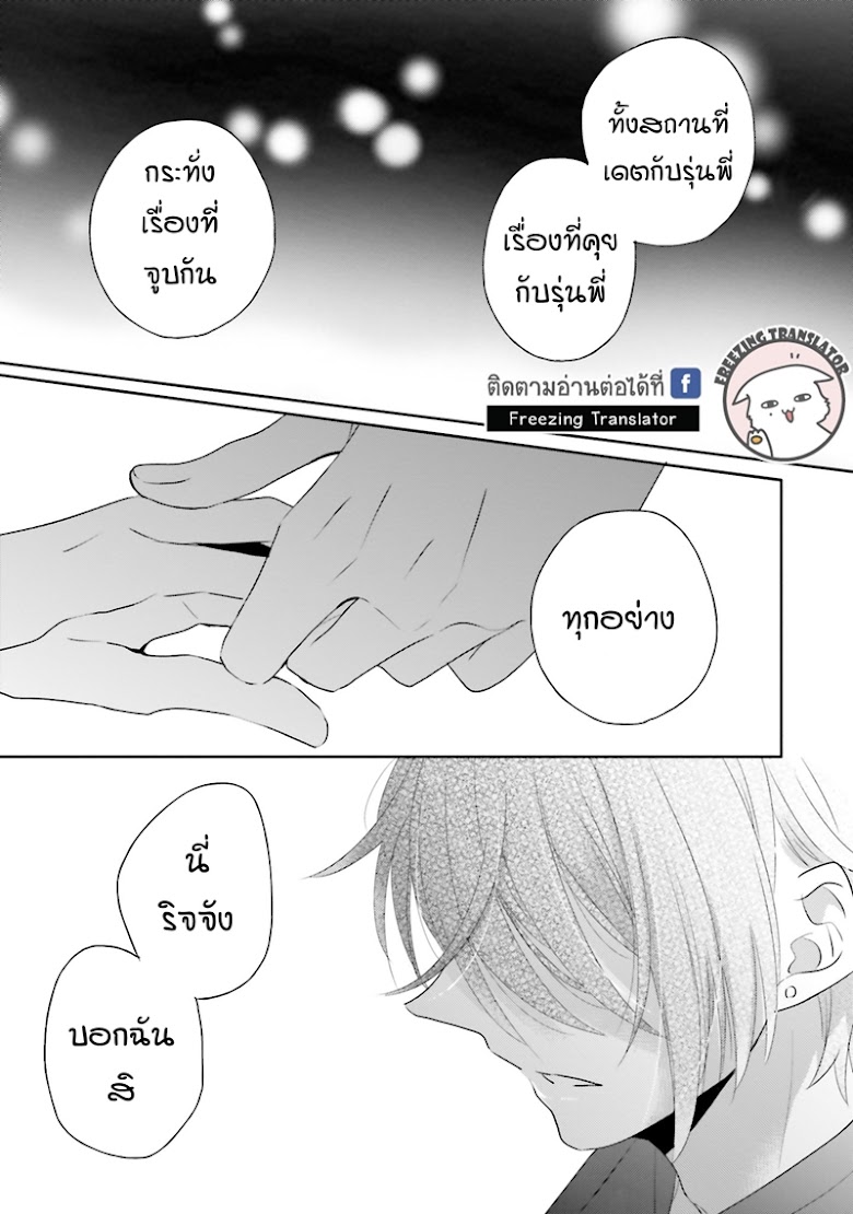 Dramatic Irony - หน้า 33