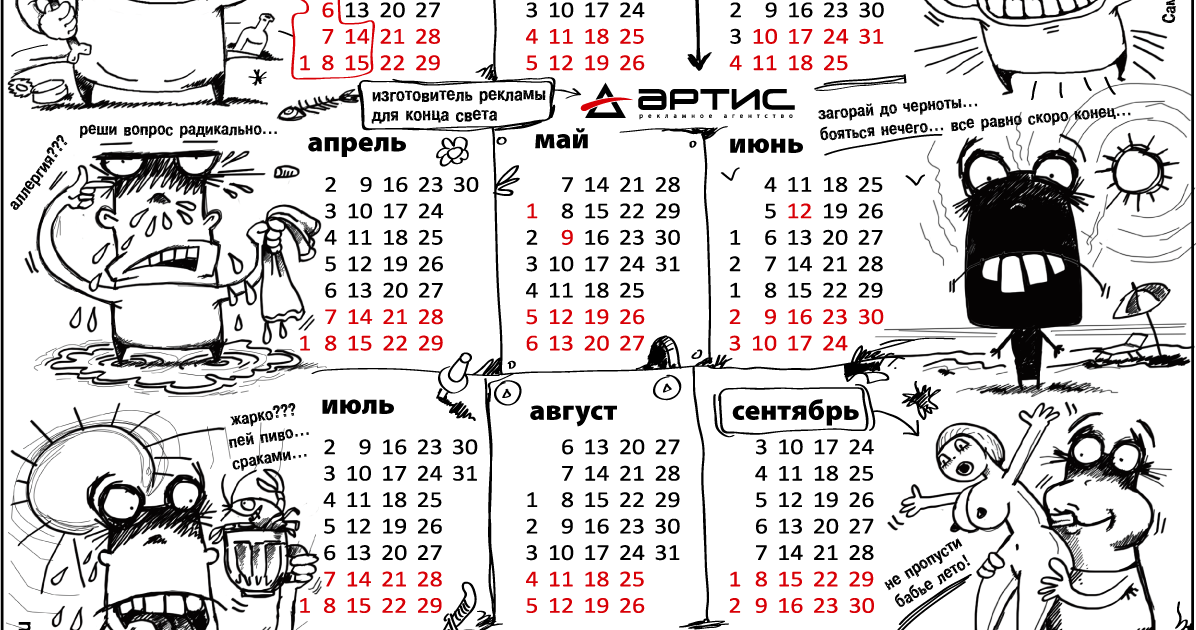 Календарь концов света. Пьянварь. График конца света в 2012 году. Календарь до конца месяца.