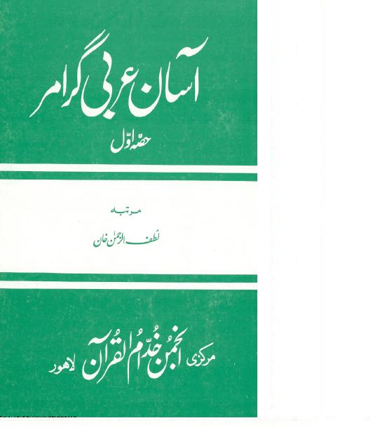 urdu grammar book free
