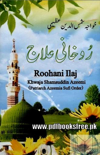 Rohani Ilaj Khwaja Shamsuddin Azeemi Pdf - Free Pdf Books