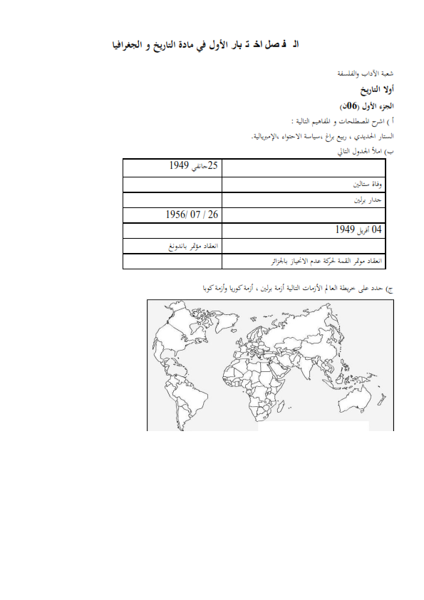 بكالوريا 2017 ، BAC 2017 بكالوريا 2017 ، BAC 2017 الاجتماعيات