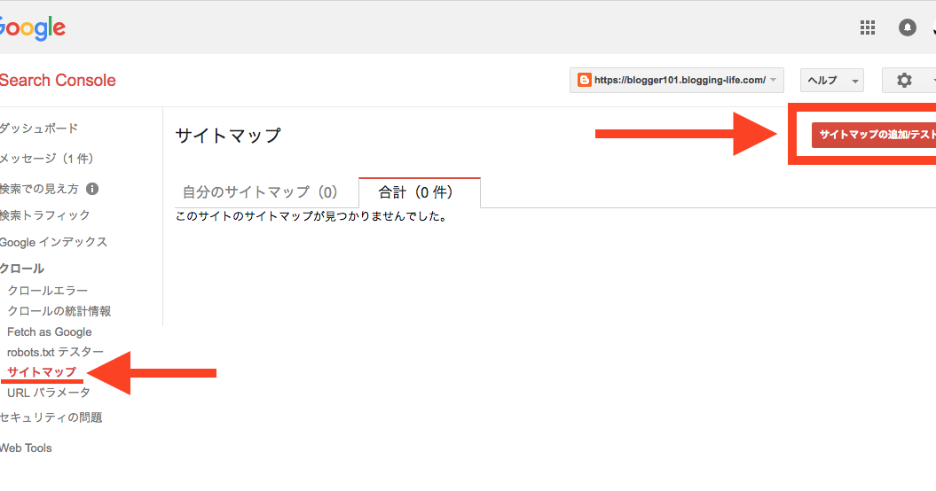 bloggerのサイトマップをsearch consoleに送信する方法 blogger101