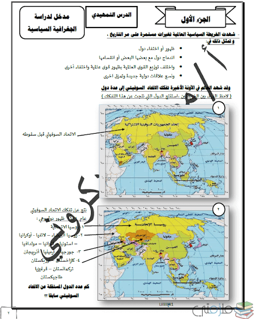 ملزمة جغرافيا سياسية للثانوية العامة