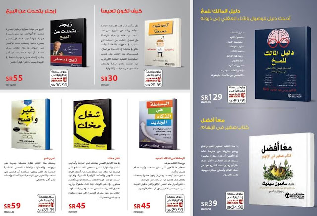 اسعار الكتب العربية و الانجليزية فى عروض مكتبة جرير من دليل التسوق ديسمبر 2017