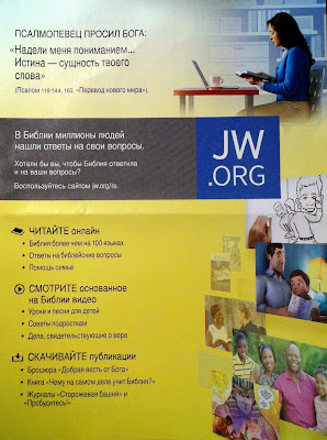 Приглашение посетить сайт JW ORG