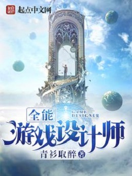 全能遊戲設計師