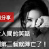 女人間的笑話背後蘊藏的哲理,太強悍了!我看到第二個就陣亡了!