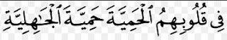 surat al-Fath ayat 26