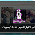 طريقة تخطي اختبار الصور للفيس بوك بكل سهولة