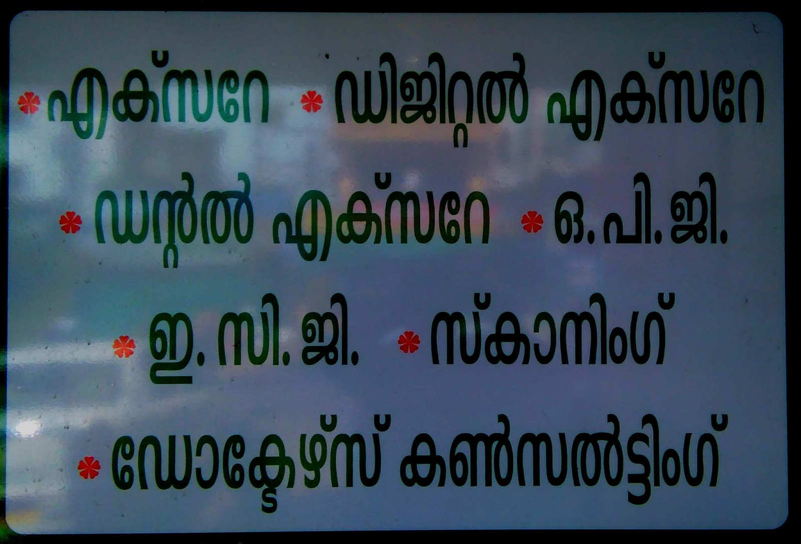 KAIRALI MEDI LAB ADOOR /PANDALAM/PATHANAPURAM/NOORANAD Pathanamthitta