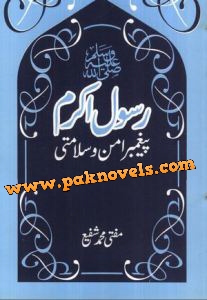 Rasool e Akram (s.a.w) Paighambar e Aman o Salamti by Mufti Muhammad Shafi Rasool e Akram (s.a.w) Paighambar e Aman o Salamti by Mufti Muhammad Shafi