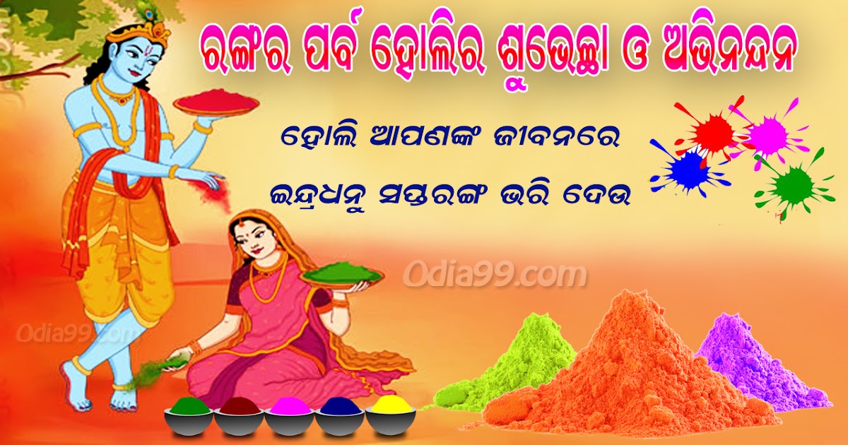 happy holi odia mp3 song