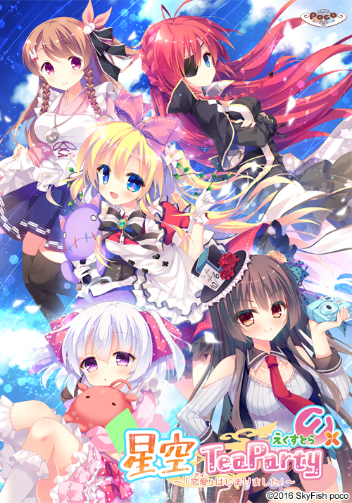 [PC][星空TeaParty えくすとら ～「恋愛（アイ）」はじまりました！] ISO (JPN) MDF Download