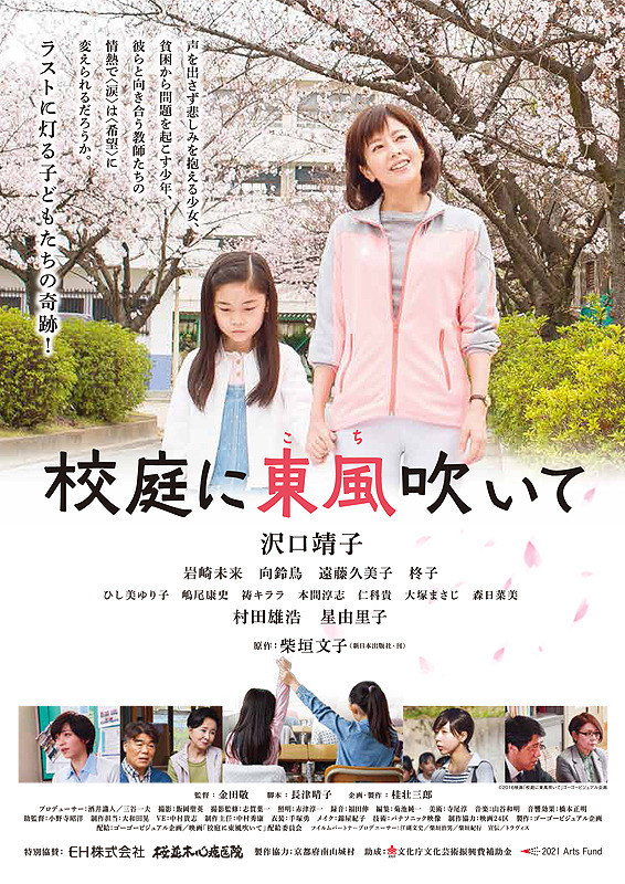 Sinopsis Kotei ni Kochi Fuite (2016) - Film Jepang