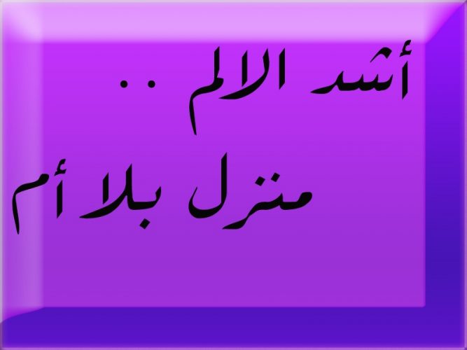 صور عن فراق الام بوستات عن الام المتوفية The deceased mother