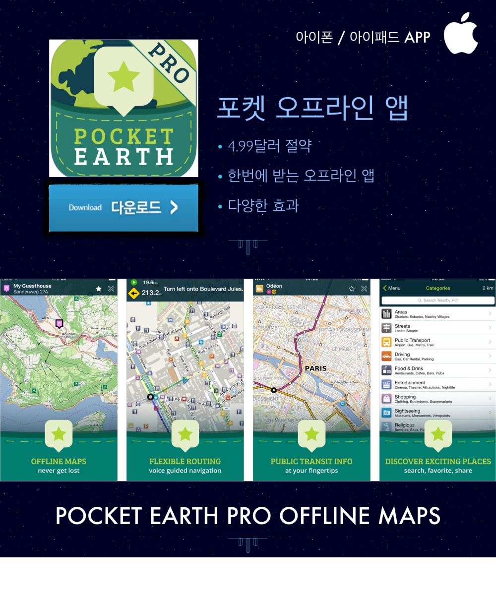 https://itunes.apple.com/kr/app/pocket-earth-pro-offline-maps/id481679745?mt=8