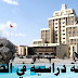 منحة الصين لدراسة الماجستير والدكتوراه لعام 2019 ممولة بالكامل منحة الصين لدراسة الماجستير والدكتوراه لعام 2019 ممولة بالكامل