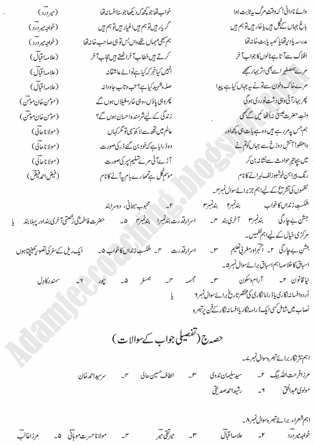 adamjee-coaching-guess-papers-2016-class-12th-science-group