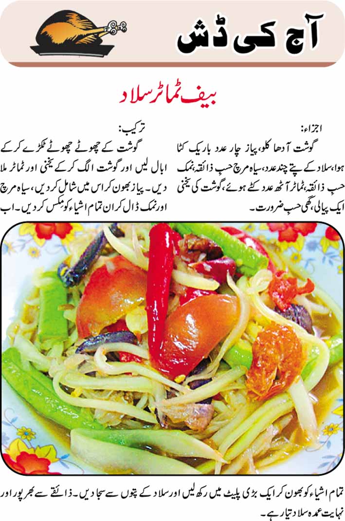 Daily Cooking Recipes in Urdu Beef Tomato Salad Recipe in Urdu