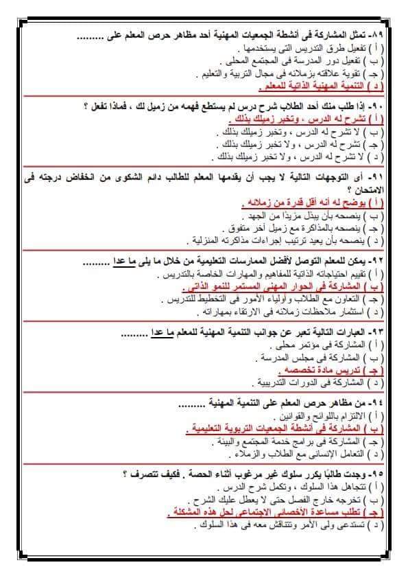 اختبارات مسابقة تعاقدات المعلمين الجديدة "كل التخصصات" %25D8%25A7%25D8%25B3%25D8%25A6%25D9%2584%25D8%25A9%2B%25D8%25A7%25D9%2584%25D8%25A5%25D8%25AE%25D8%25AA%25D8%25A8%25D8%25A7%25D8%25B1%25D8%25A7%25D8%25AA%2B%25D8%25A7%25D9%2584%25D8%25A3%25D9%2584%25D9%2583%25D8%25AA%25D8%25B1%25D9%2588%25D9%2586%25D9%258A%25D8%25A9%2B%25D9%2585%25D8%25B3%25D8%25A7%25D8%25A8%25D9%2582%25D8%25A9%2B%25D8%25A7%25D9%2584%25D8%25AA%25D8%25B9%25D8%25A7%25D9%2582%25D8%25AF%25D8%25A7%25D8%25AA%2B%25D8%25A7%25D9%2584%25D8%25AC%25D8%25AF%25D9%258A%25D8%25AF%25D8%25A9%2B2019%2B%252812%2529