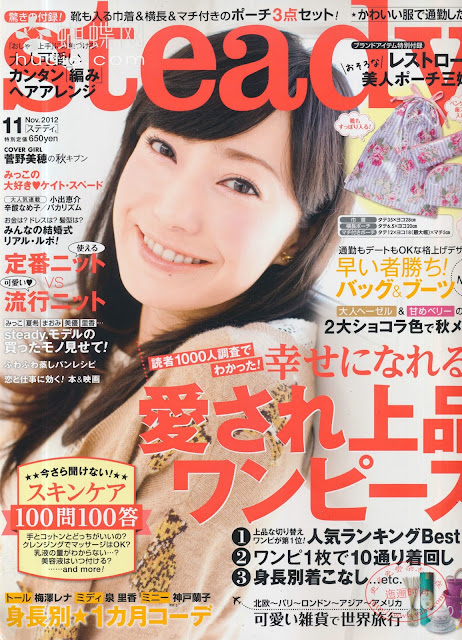 steady. (ステディ) November 2012年11月号 【表紙】 菅野美穂 Miho Kanno japanese magazine scans