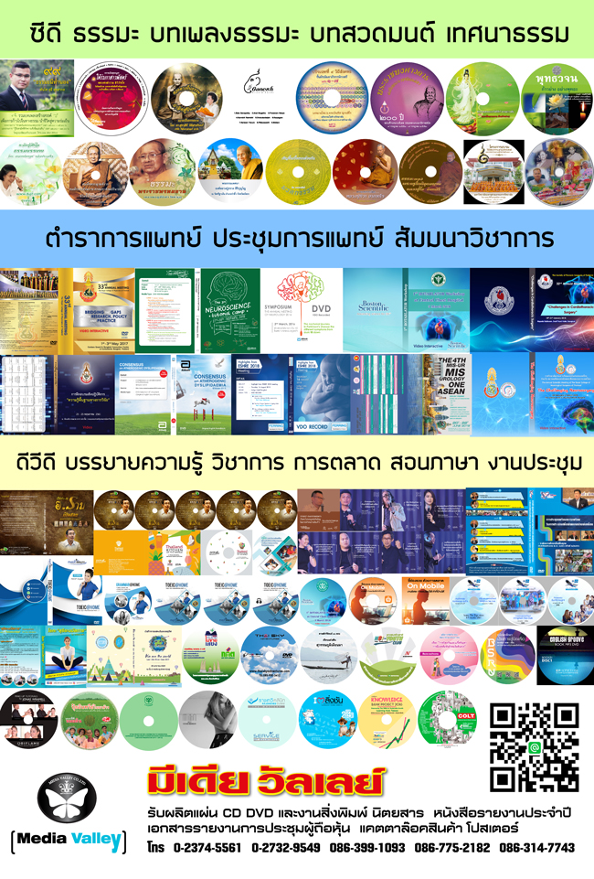 โรงงาน ผลิต แผ่น ซีดี,ราคา แผ่น ซีดี,ร้าน ปั๊ม ซีดี ราคา ถูก,แผ่น ดีวีดี,ผลิต แผ่น วี ซีดี,สกรีน แผ่น ซีดี,ราคา โรงงาน ผลิต แผ่น ซีดี,รับ ผลิต แผ่น ซีดี,ผลิต แผ่น วี ซีดี,ปั๊ม แผ่น ซีดี,ปั๊ม แผ่น ดีวีดี,การ ผลิต แผ่น ซีดี,บริษัทผลิตแผ่นซีดี รับผลิตแผ่นซีดี,แผ่นดีวีดี,ปั๊มแผ่นซีดี,ปั๊มซีดี,ปั๊มดีวีดี,โรงงาน ผลิต แผ่น dvd,บริษัทผลิตแผ่นซีดี,ร้าน จำหน่าย ซีดี,ราย ชื่อ ผู้ ผลิต ซีดี,บริษัท จำหน่าย ซีดี,โรงงาน ผลิต แผ่น ซีดี,ผลิต cd,ไรท์ cd,ร้านสกรีนแผ่นซีดี ฟอร์จูน,รับสกรีนแผ่นซีดี ลาดพร้าว,โรงงาน ผลิต แผ่น dvd,บริษัทผลิตแผ่นซีดี,สกรีน แผ่น ซีดี