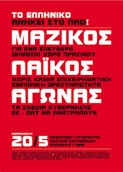 Αφίσα για Ελληνικό