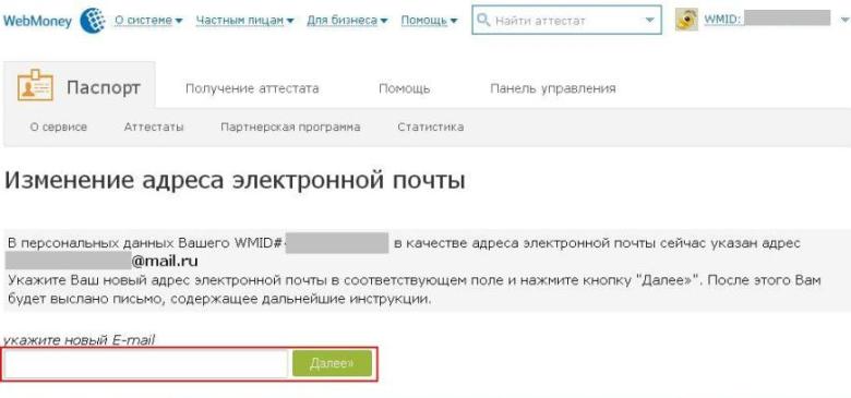 оповещение о смене электронной почты. смена электронной почты письмо. изменение эл. смена электронной почты письмо. письмо о смене эл почты образец.