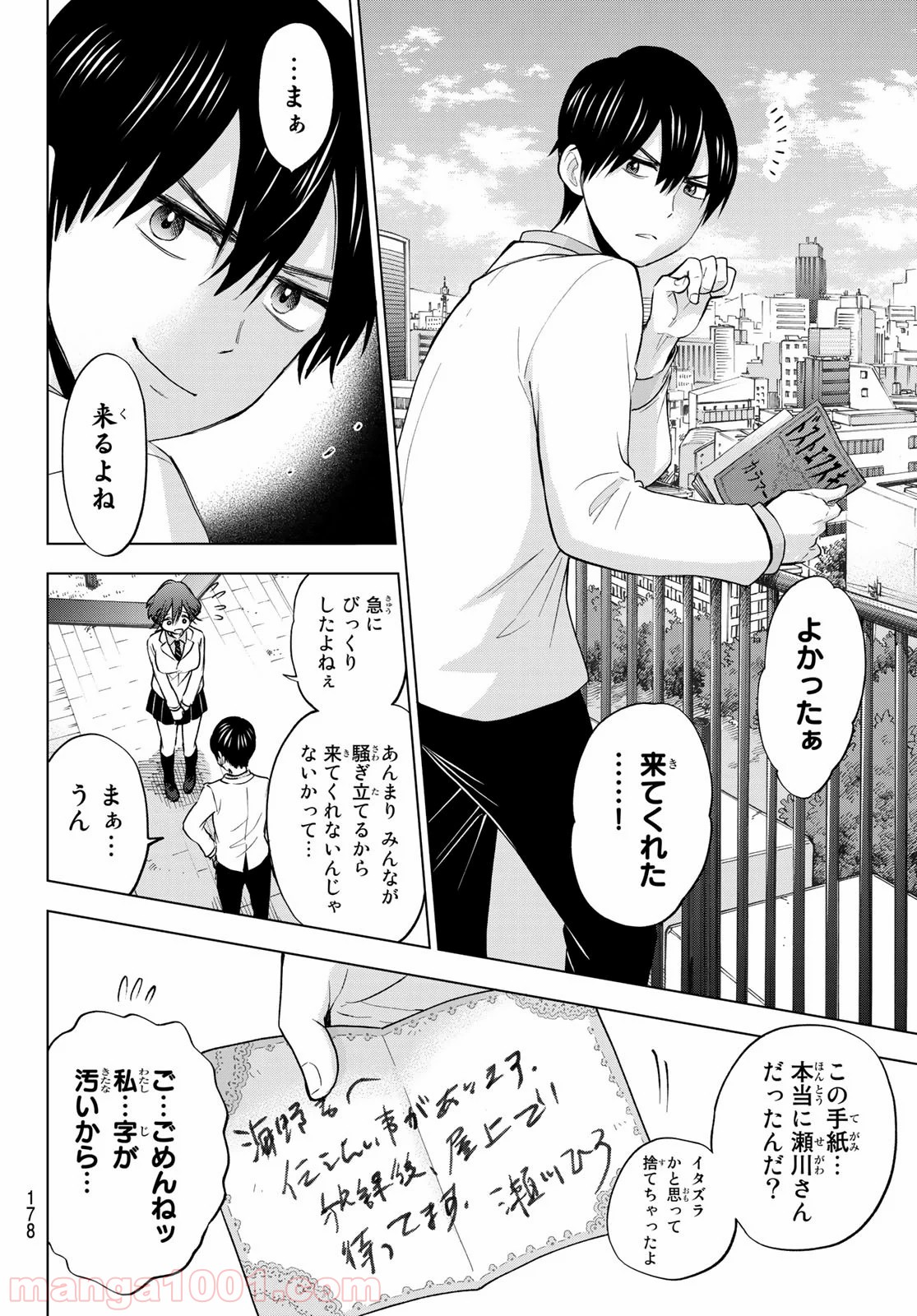 カッコウの許嫁 - Raw 【第4話】 - Manga1001.com