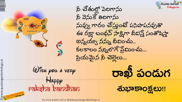 Best-Telugu-Rakshabandhan-rakhi-Greetings-Quotes-908 Best Telugu Rakshabandhan rakhi Greetings Quotes 908